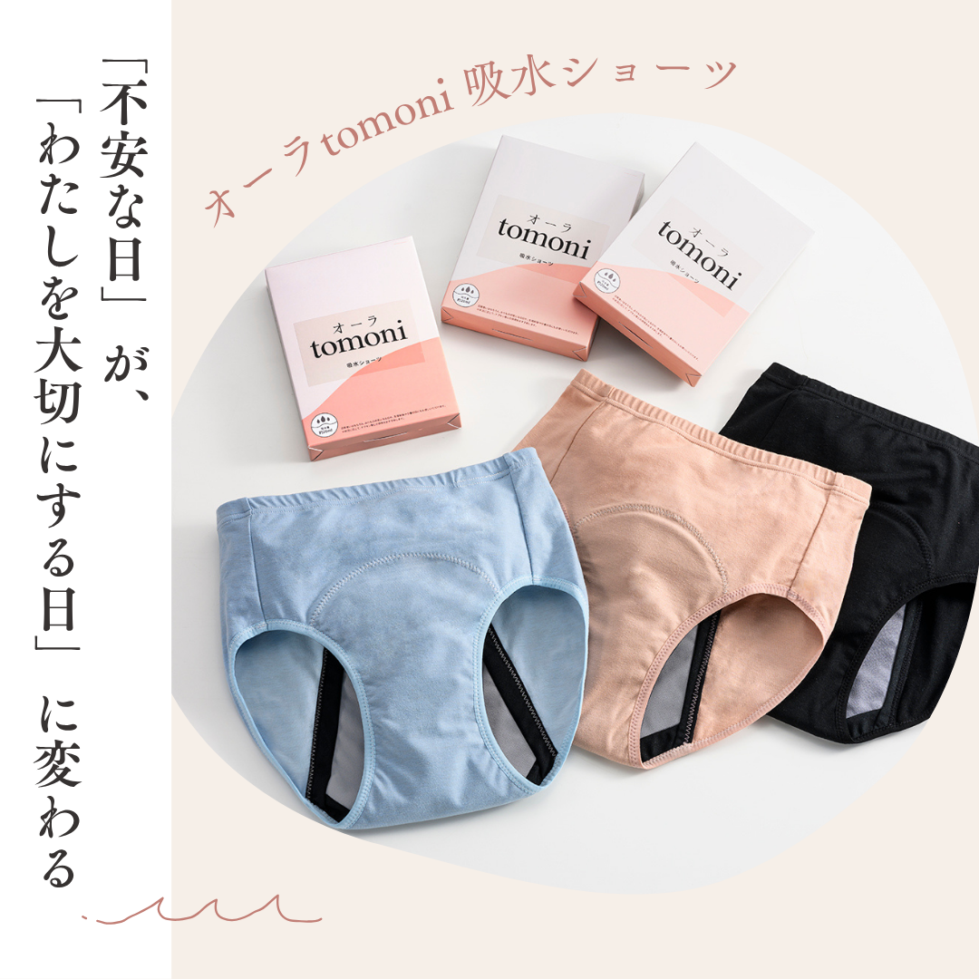不安な日”が、“わたしを大切にする日”に変わる｜オーラtomoni吸水
